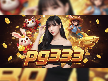 pg333 เว็บตรง